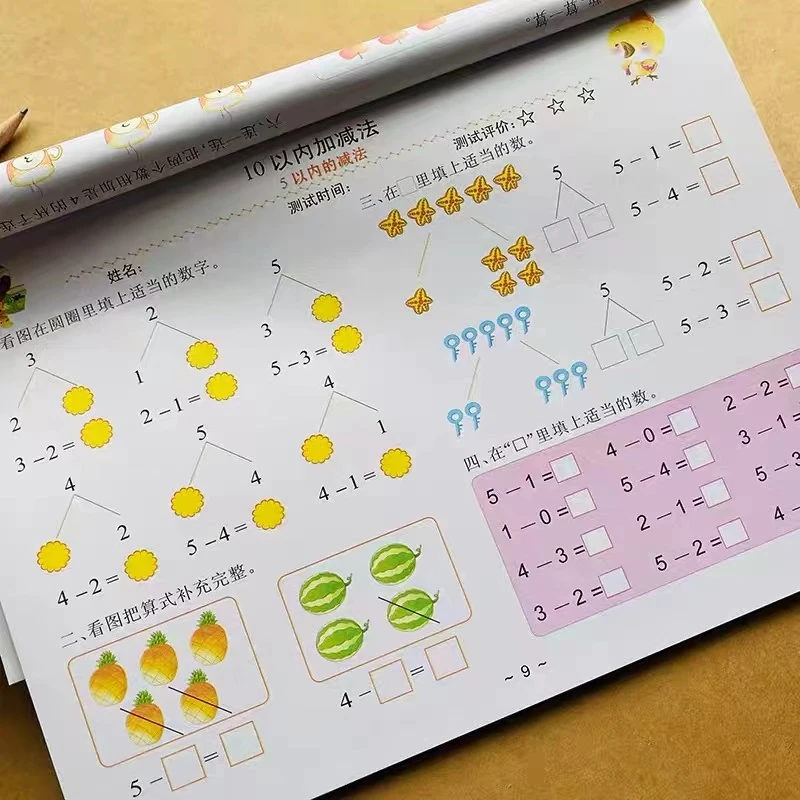 幼小衔接10以内加减法练习册找规律看图每天连线书幼儿园中大班
