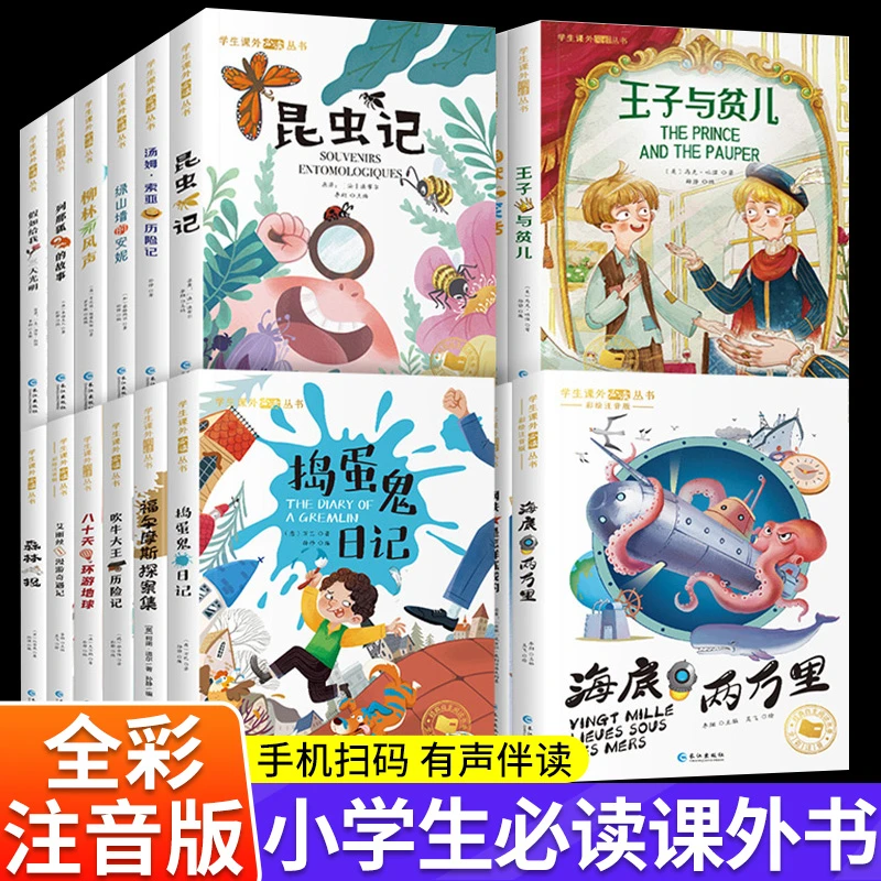 彩图注音版小学生阅读课外书籍儿童读物故事书森林报昆虫记彩绘