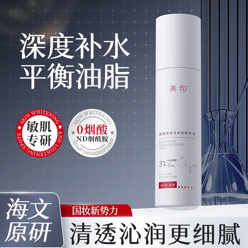 美句烟酰胺保湿焕颜精华水抗皱紧致补水保湿化妆爽肤水改善暗沉女