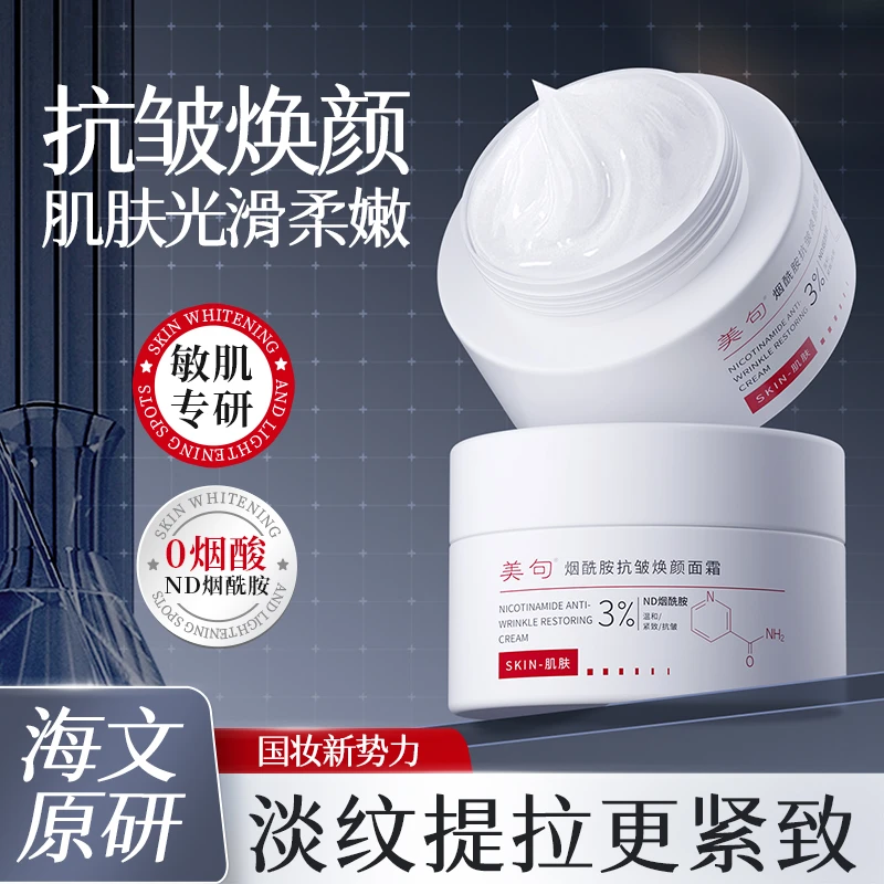 美句烟酰胺面霜角鲨烷芍药白薇云衫补水保湿滋润护肤