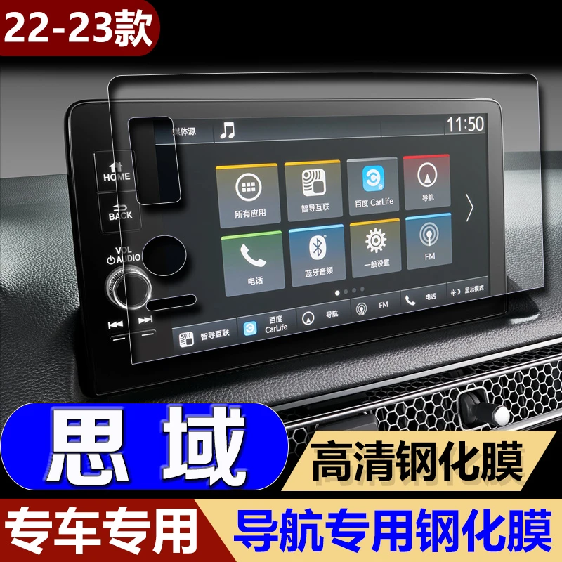 适用23款东风本田思域导航钢化膜十一代思域中控贴膜改装保护膜