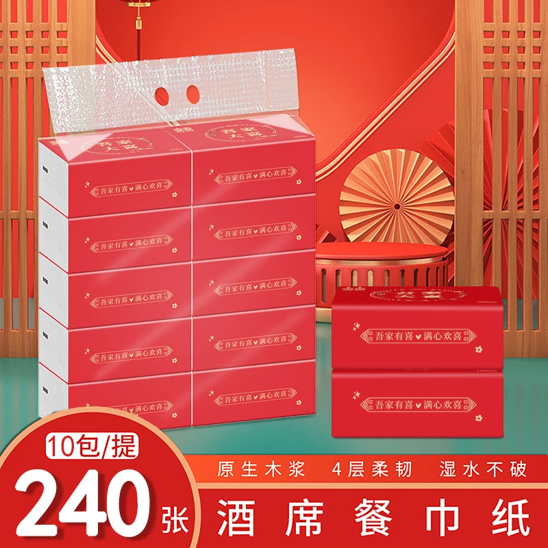 乔迁婚庆结婚用品喜宴家用旅游面巾纸一次性抽取式无印花抽纸两用
