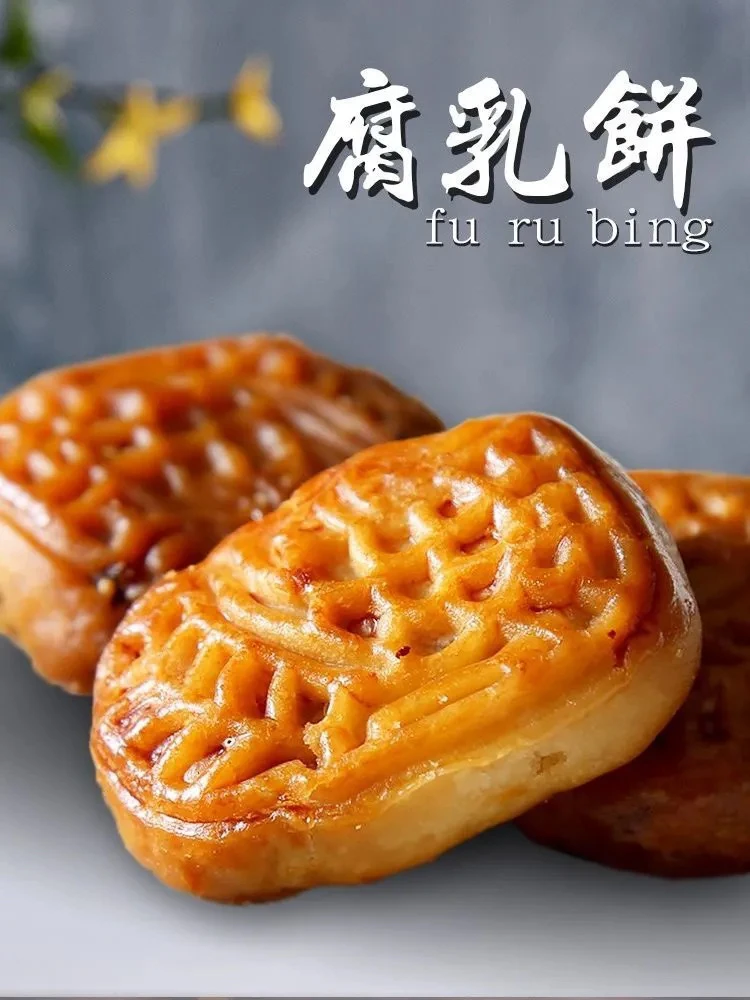 软皮腐乳饼经典装咸香肉馅饼潮汕特产传统糕点点心下午茶茶点零食