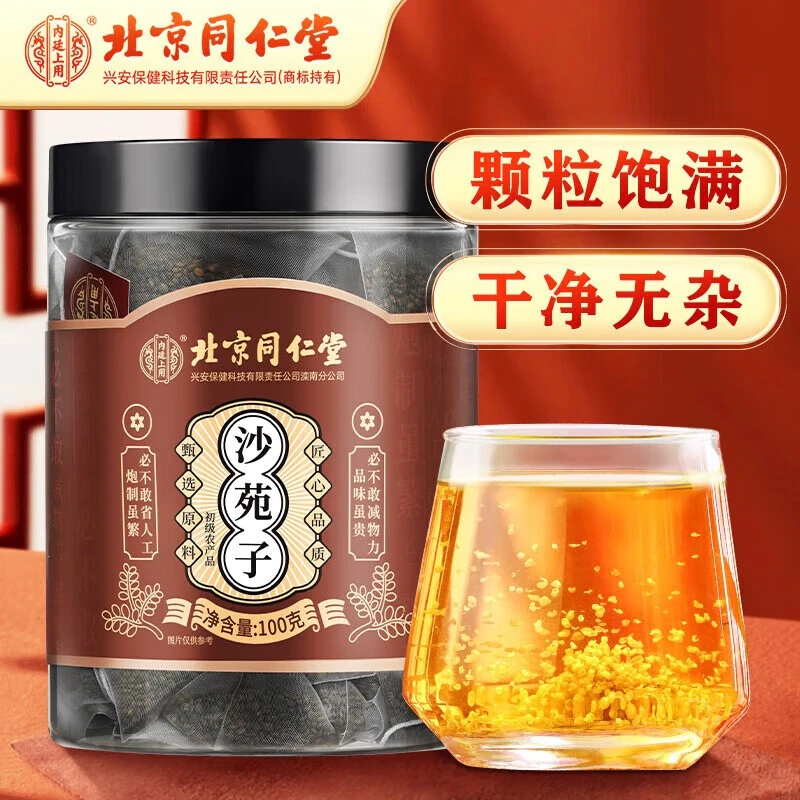 北京同仁堂内廷上用沙苑子茶优质原材颗粒饱满甄选品质口感浓郁