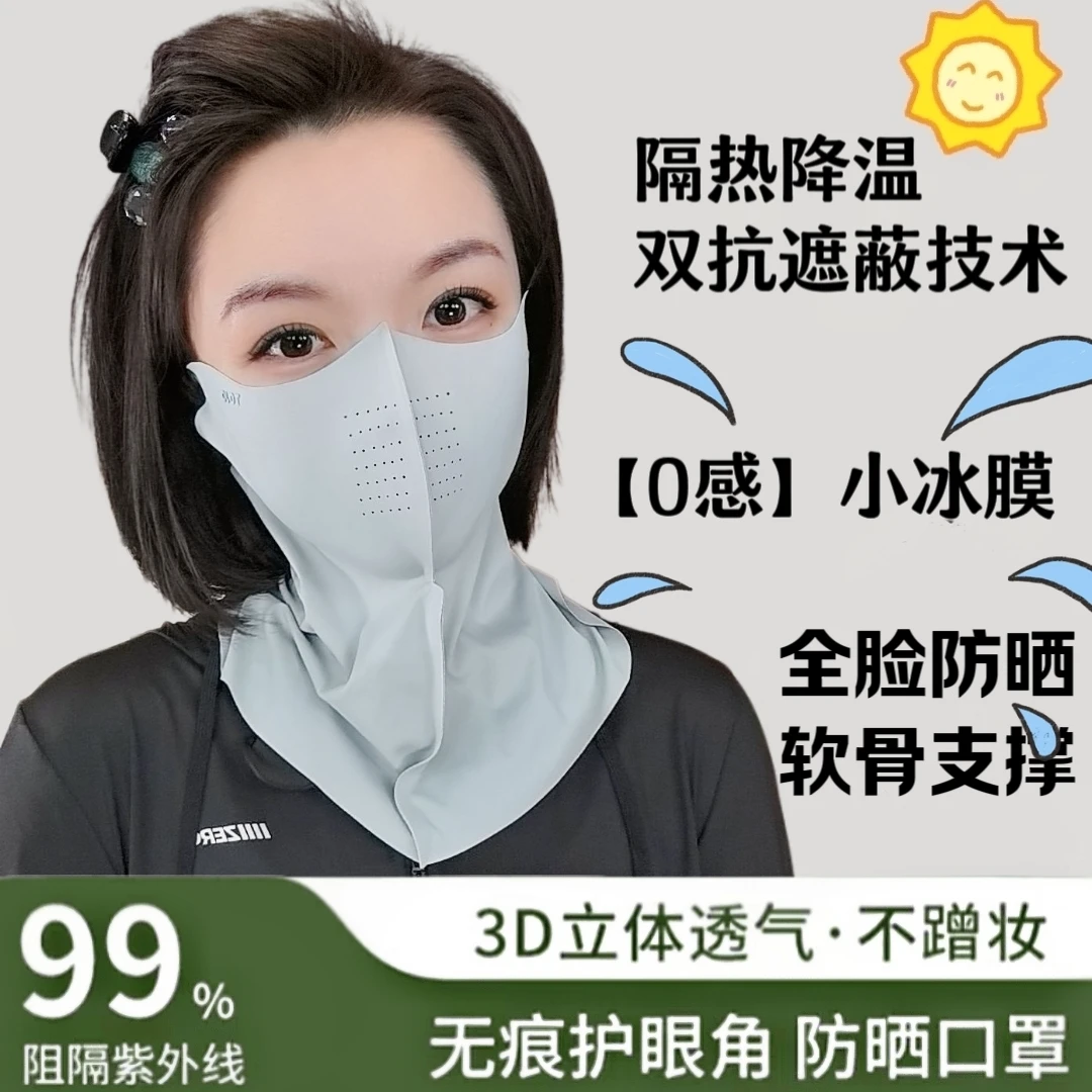 无痕防晒面罩女防紫外线护颈透气护眼角开车遮阳全脸口罩冰丝
