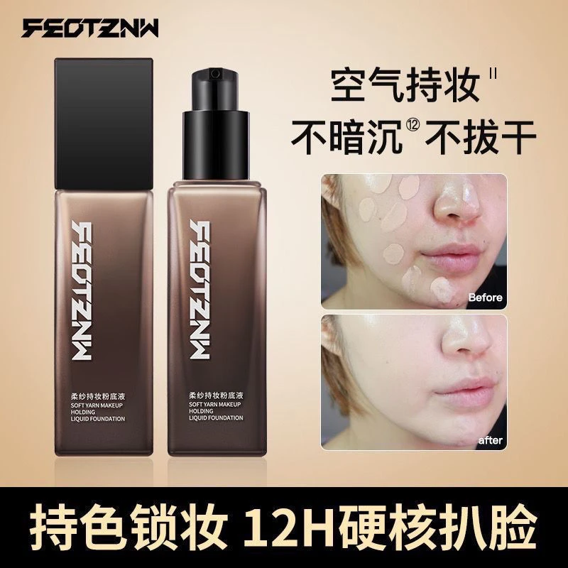 法汀妮不脱妆粉底液不卡粉不浮粉自带定妆粉底学生油皮防汗