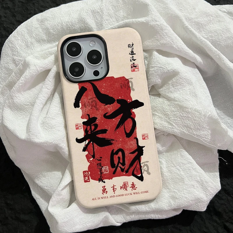 中国风文字苹果15promax手机壳iphone16华为12小米14适用创意13男