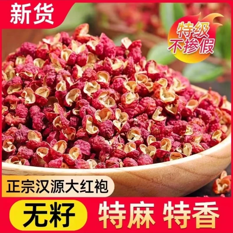 净重四川汉源大红袍花椒粒特级红花椒特香特麻火锅香料产地直供