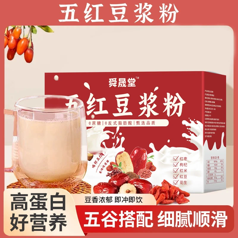 【舜晟堂】五红纯豆浆粉营养高蛋白早餐代餐健身高膳食纤维冲泡代餐