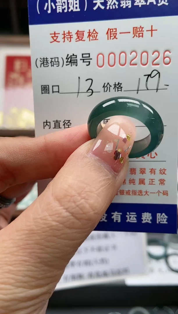 【闪购商品】翡翠戒指未镶嵌      2026