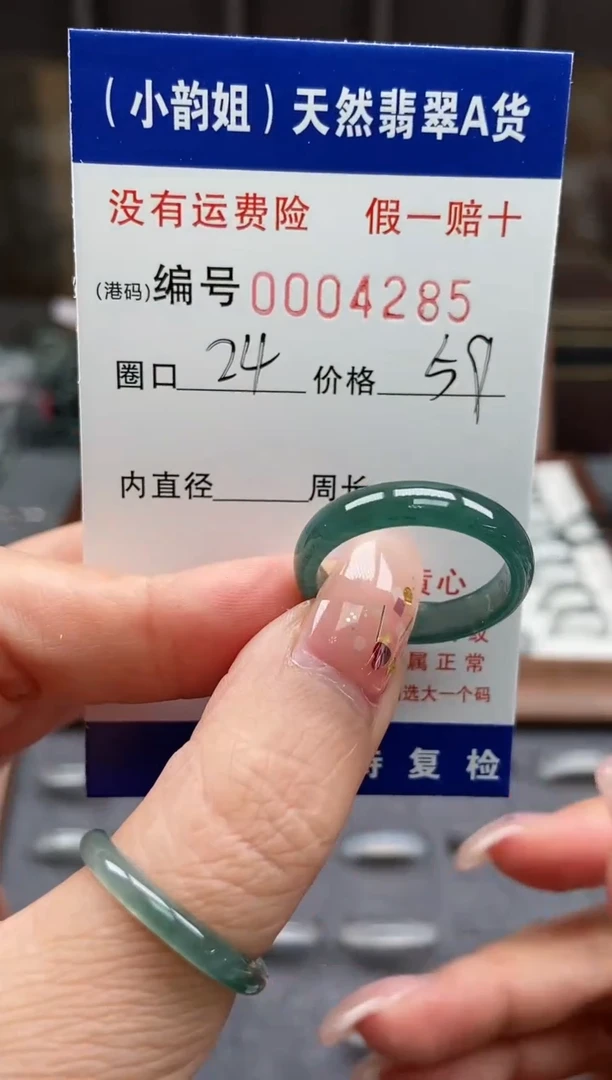 【闪购商品】翡翠戒指未镶嵌      4285