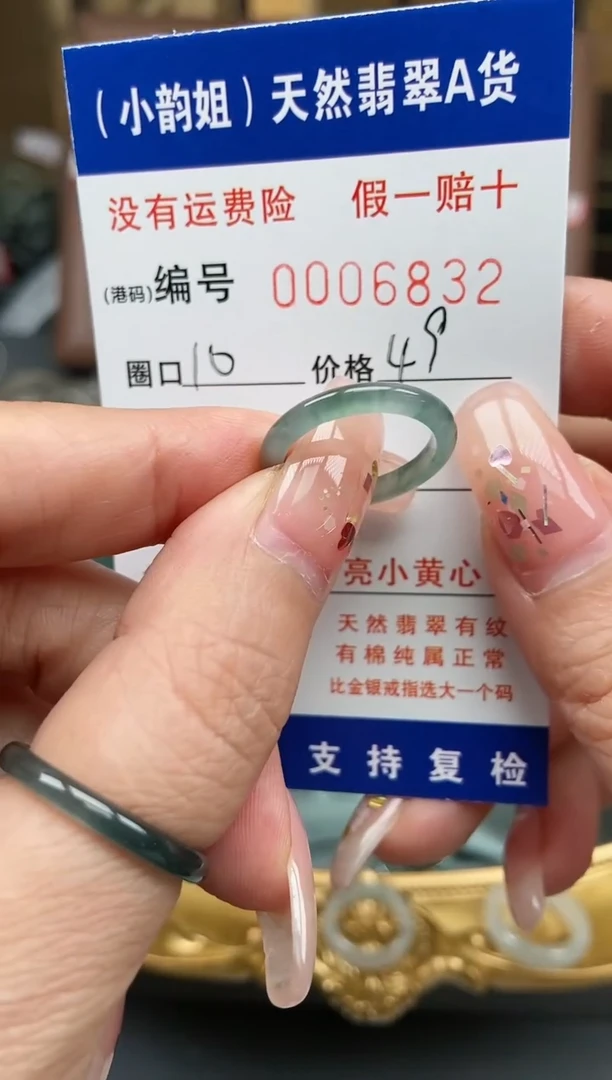 【闪购商品】翡翠戒指未镶嵌    6832