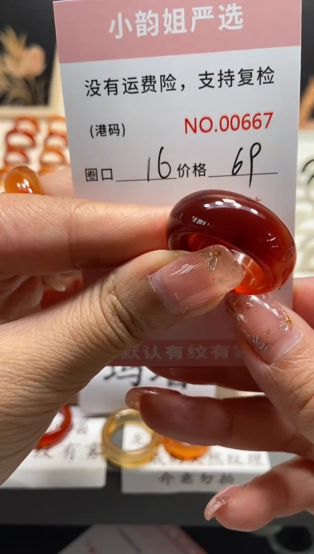 【闪购商品】玛瑙/玉髓戒指未镶嵌0667