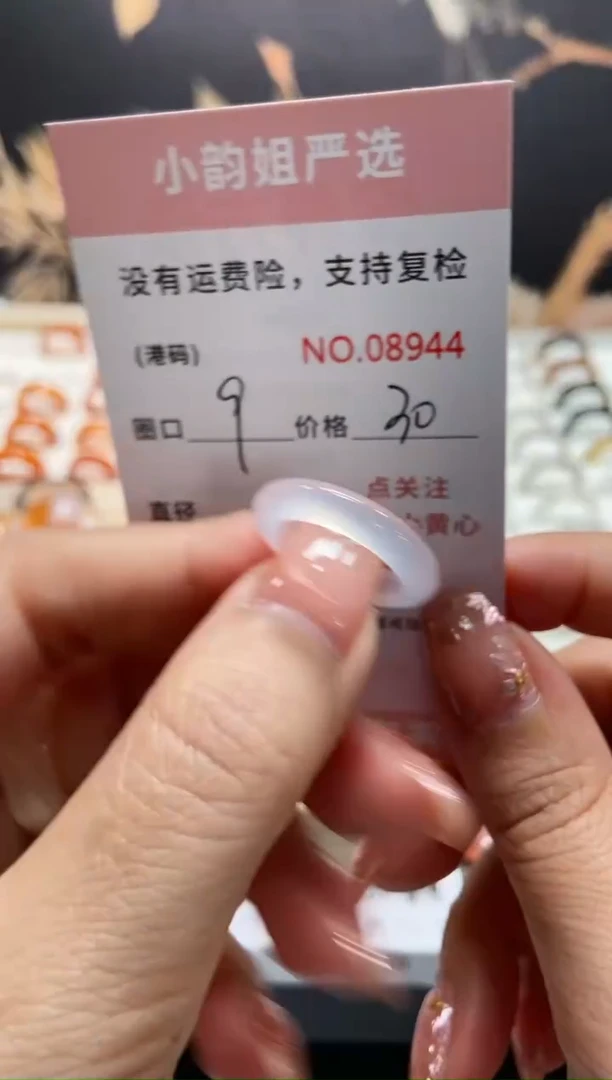 【闪购商品】玛瑙/玉髓戒指未镶嵌8944