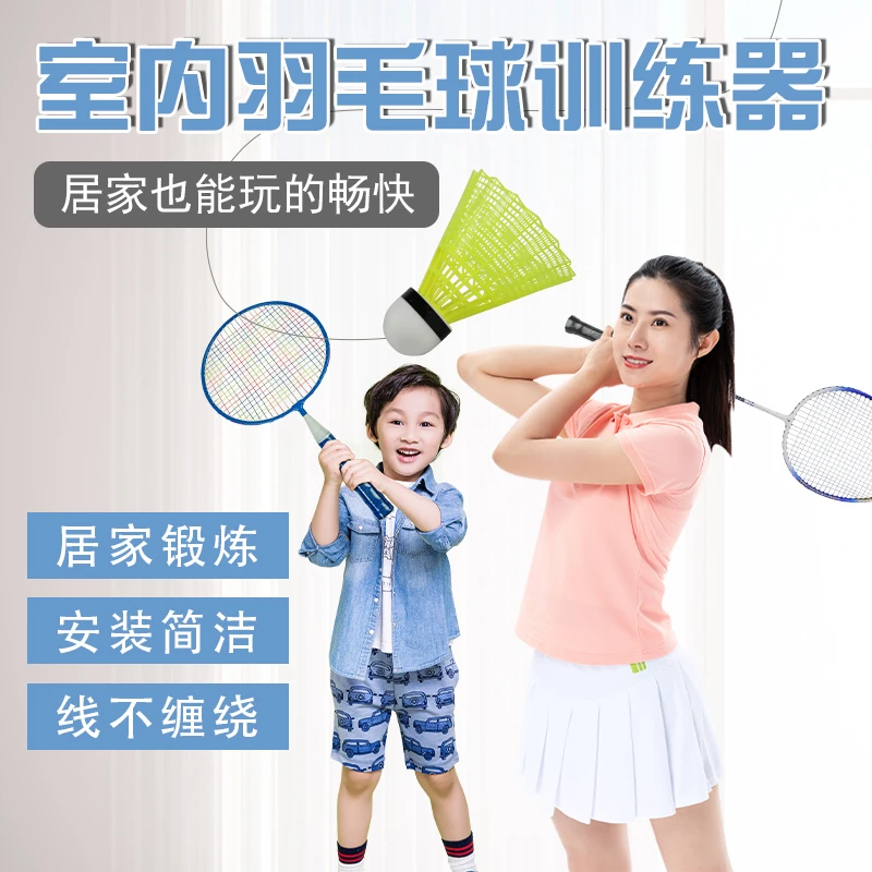 单人羽毛球训练器回弹自打线吸盘儿童室内一个人打羽毛球练习神器