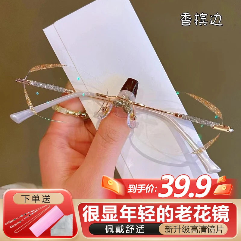 [下单送链条]高清时尚满天星防蓝光无边框老花镜超轻舒适显年轻