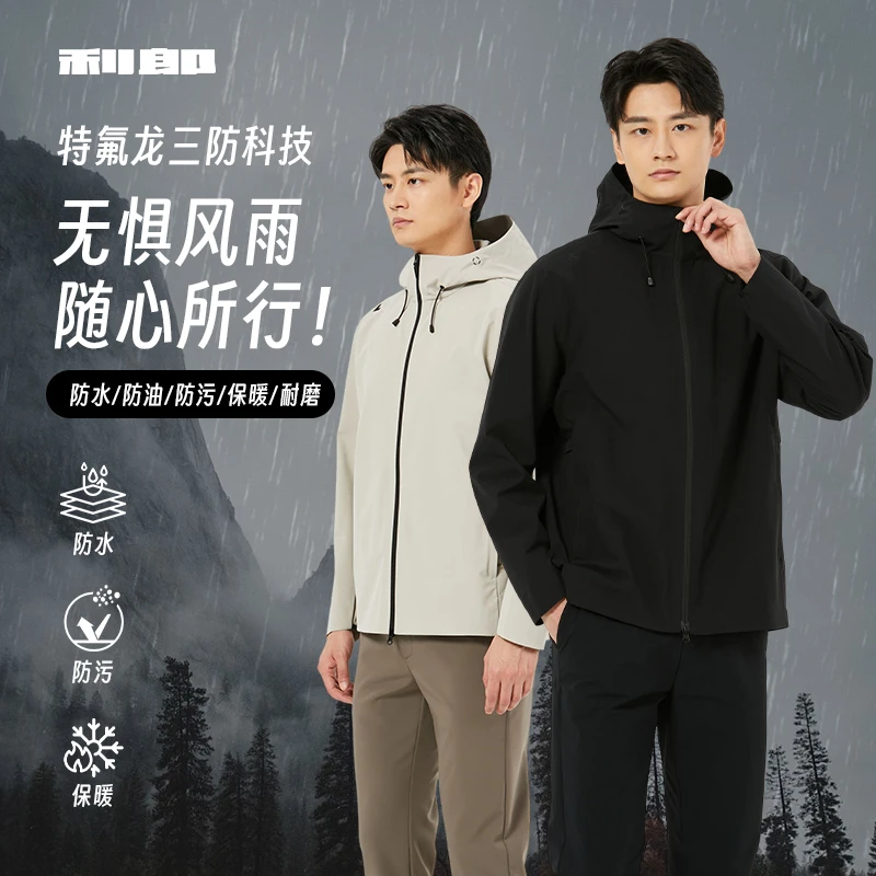Lilanz/利郎男士秋季户外运动冲锋衣三防水休闲保暖立领连帽风衣
