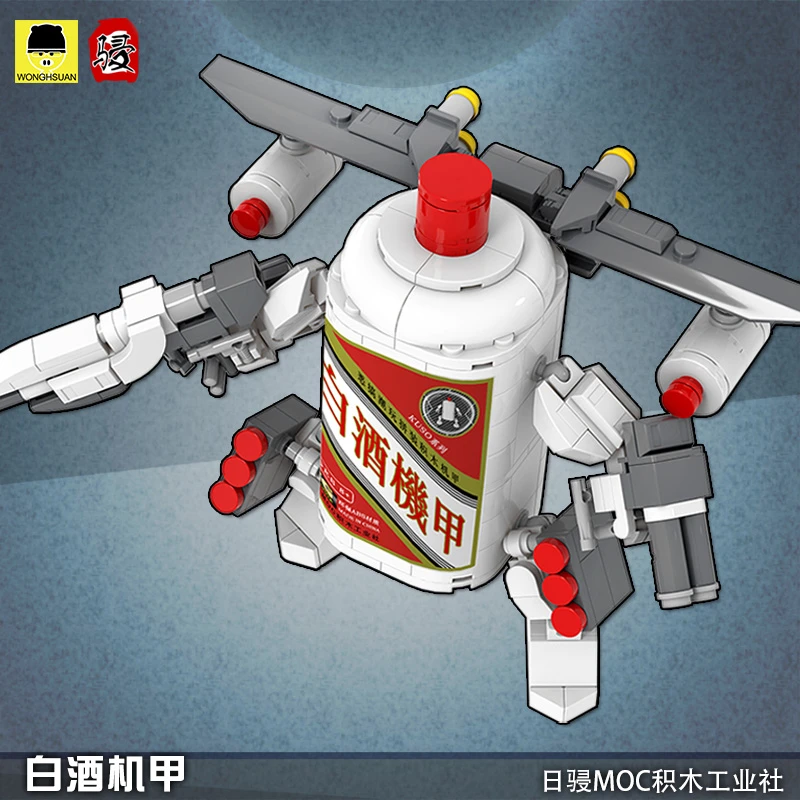 日骎原创设计 拼装颗粒积木MOC白酒机甲恶搞茅台潮玩成人益智玩具