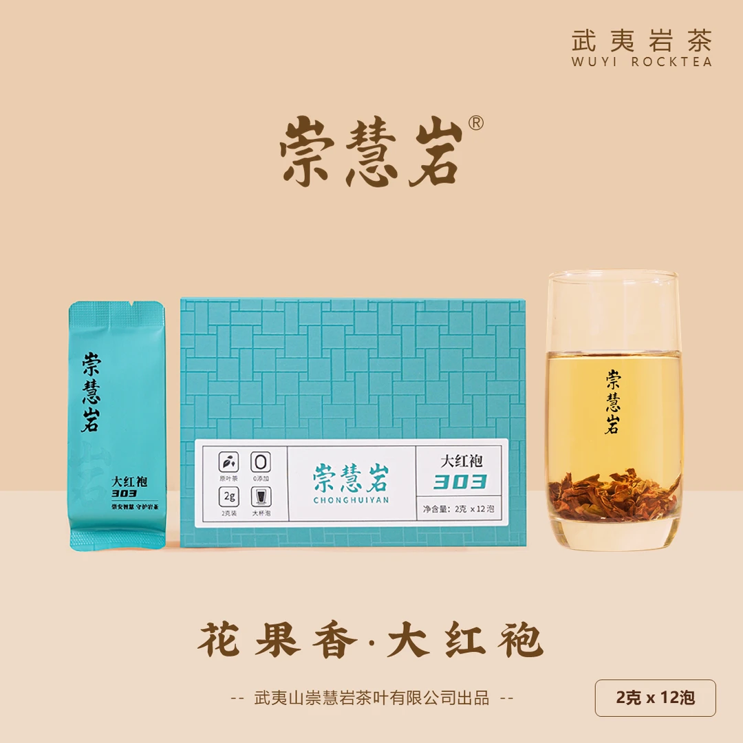 大红袍 303 花果香 武夷岩茶