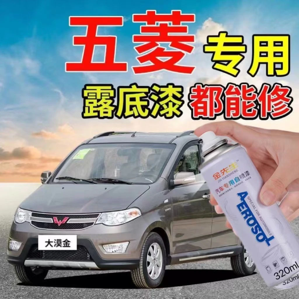 五菱宏光S大漠金自喷漆汽车划痕修复神器原厂手喷漆罐防锈补漆笔