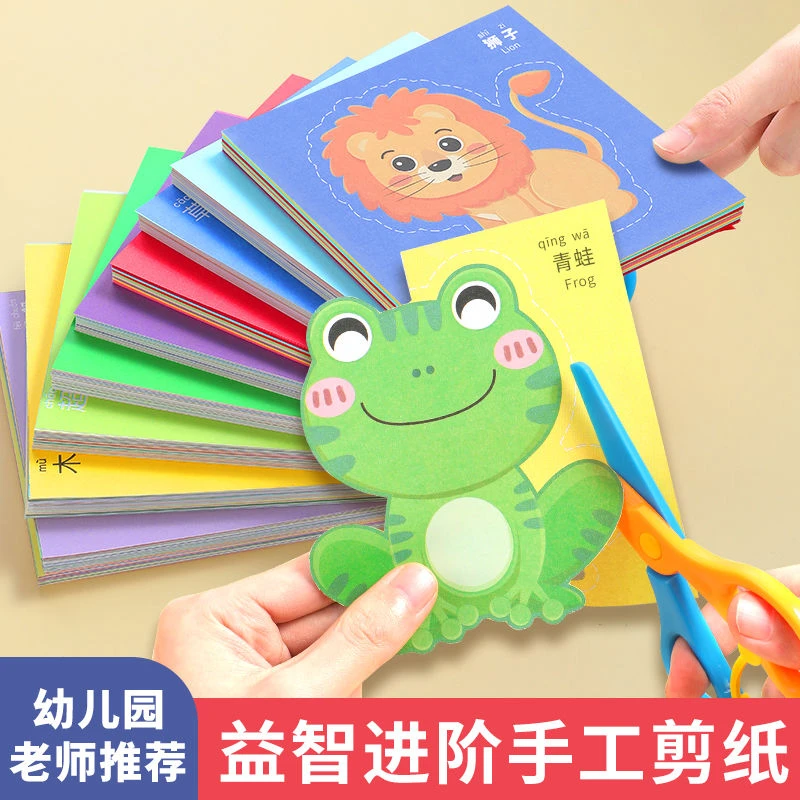 儿童剪纸折纸手工diy3-4-5-6-7岁制作幼儿园立体宝宝益智趣味玩具