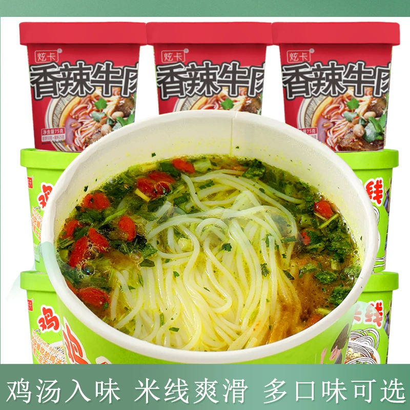 鸡汤米线重庆正宗鲜香弹劲道细米线大学生宿舍休闲食品冲泡方速食