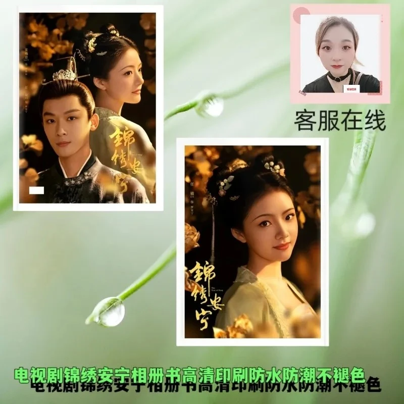 锦绣安宁男女主角光环相册书高清印刷（下单后1小时不支持退换）