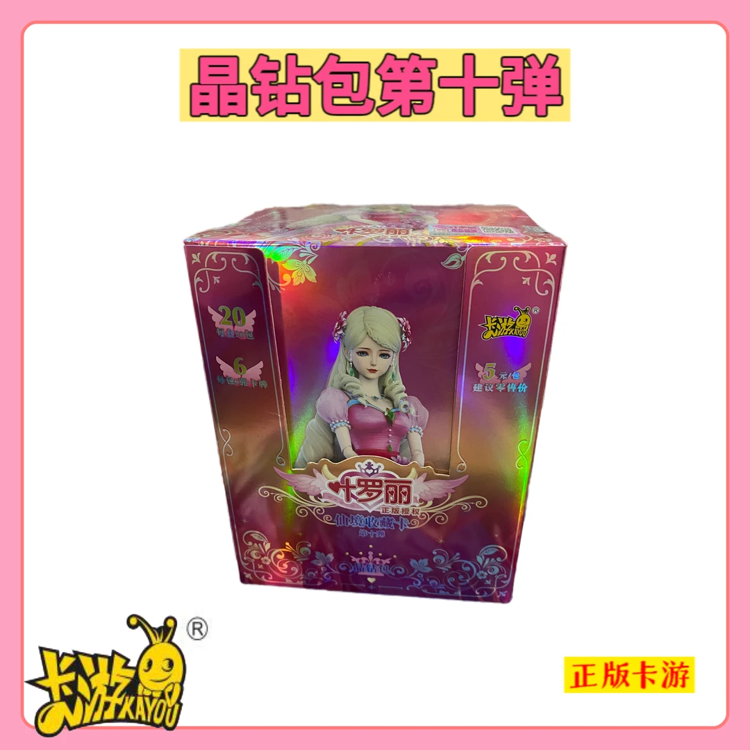【拆盒】晶钻包第十弹卡游正版叶罗丽卡片卡牌拆箱拆封