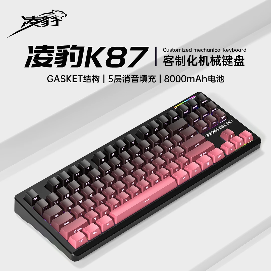 凌豹K87侧刻机械键盘无线蓝牙三模RGB键盘有线电竞游戏办公通用x