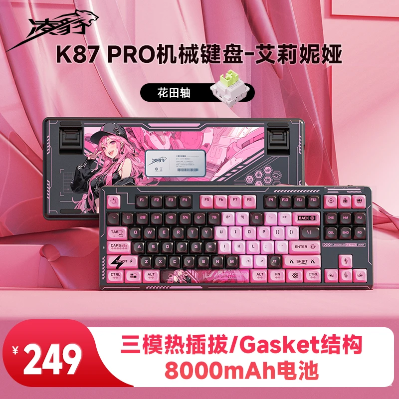 凌豹K87pro机械键盘办公游戏电竞专用蓝牙有线无线三模主题二次风