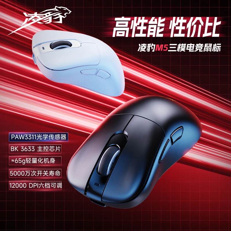 凌豹M5三模无线鼠标3311芯片蓝牙2.4G有线游戏电竞轻量化办公鼠标