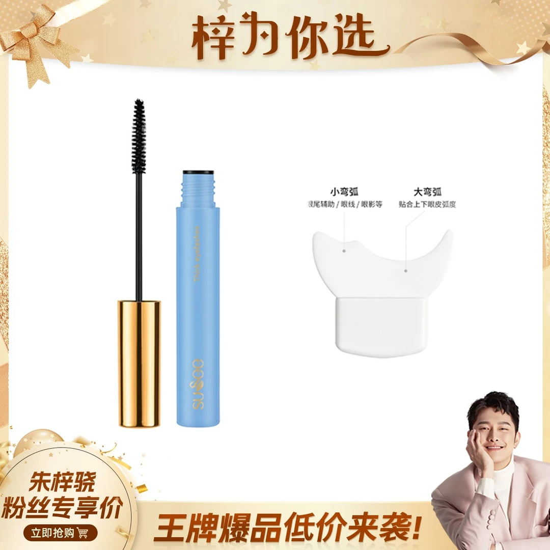 【梓为你选】灵美皙升级款酷黑卷翘浓密防水不晕染睫毛膏