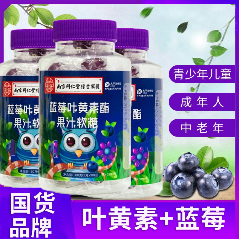 【到手2瓶】蓝莓叶黄素软糖儿童宝宝食用糖果儿童学生果味酸甜