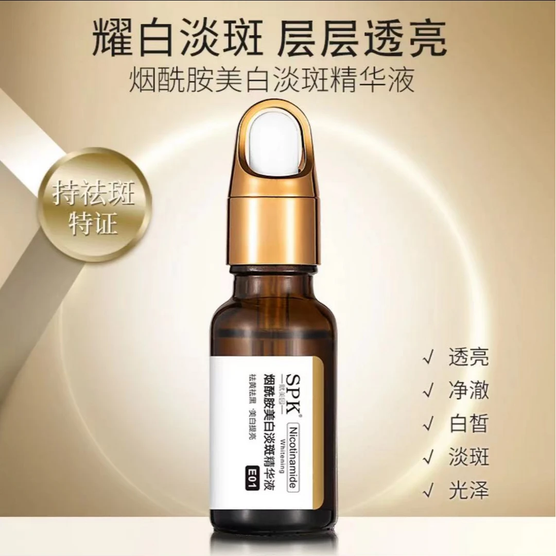 SPK/赋美园烟酰胺精华液补水精华液排排液提亮肤色