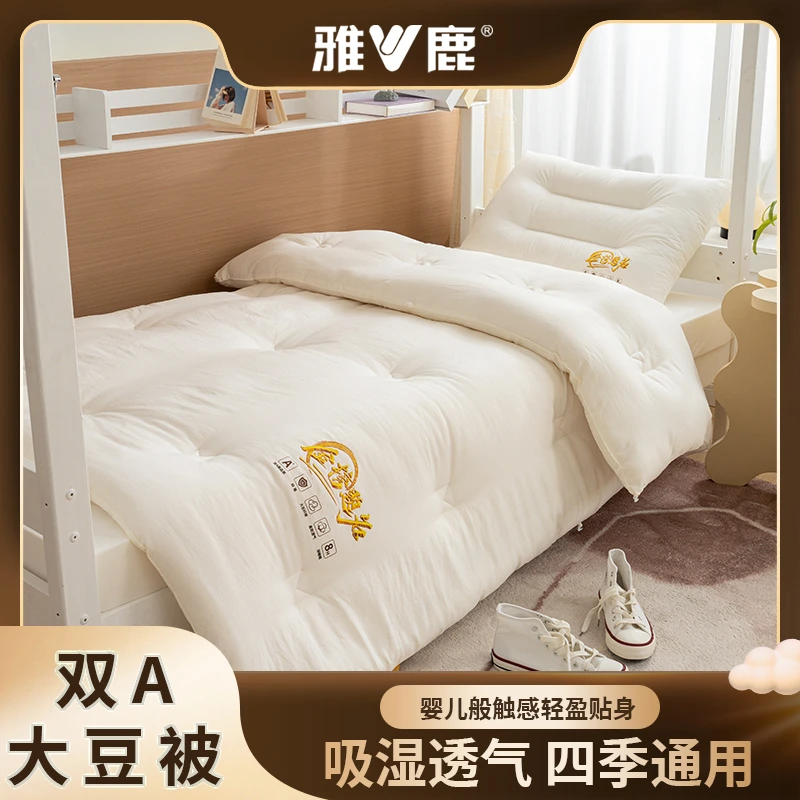 V/雅鹿【金榜题名】贴身宿舍双A类大豆被加厚保暖被冬被春秋被子