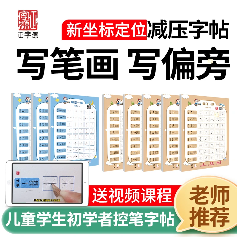 【笔画偏旁专项练习】每日一练减压字帖幼小衔接启蒙初学者练字