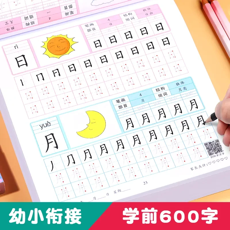 【学前600字】点阵控笔识字练字帖幼儿园描红本幼小衔接汉字练习册