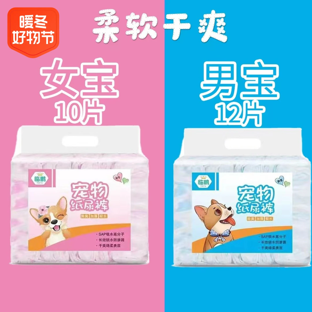 狗狗生理裤母狗尿不湿宠物一次性月经姨妈巾安全生理防公狗骚扰裤