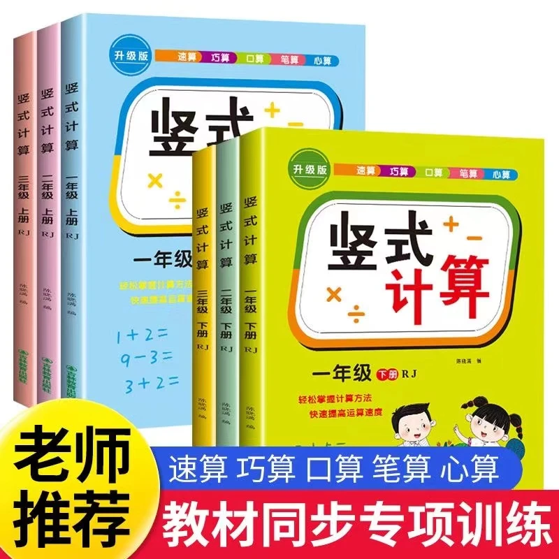 小学一二三年级数学竖式计算加减法专项训练心算口算题卡练习册