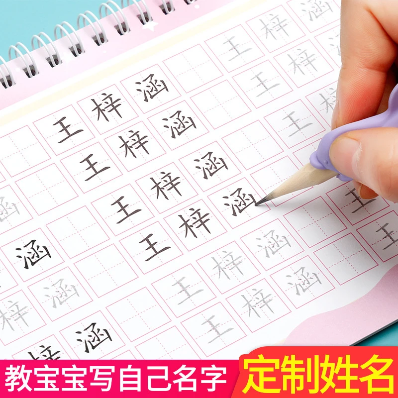 【儿童姓名练字帖】名字练字帖幼儿园定制字帖组词笔顺拼音