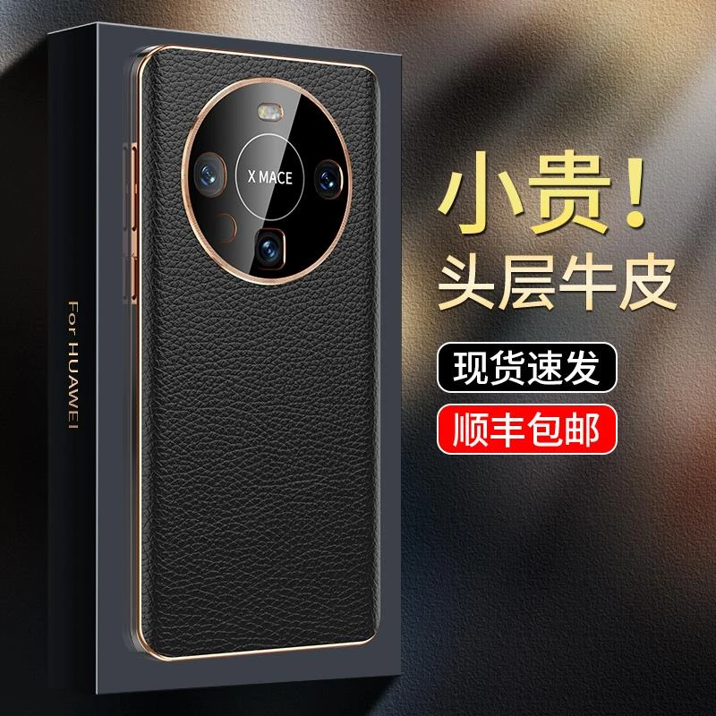 【遥遥领先】顺丰适用于华为Mate60Pro手机壳真皮全包防摔mate60