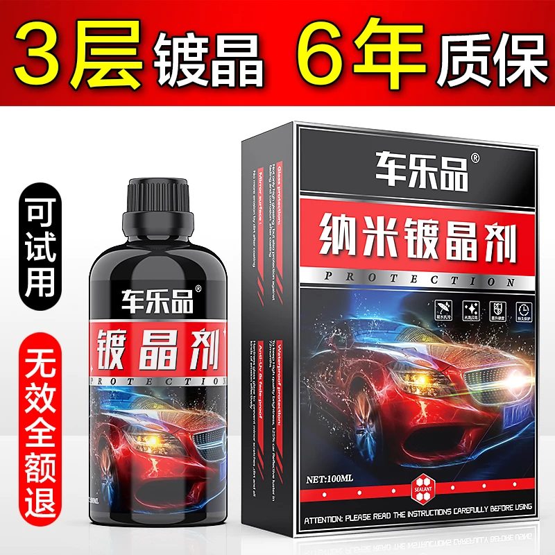 汽车镀晶套装液体玻璃驱水增亮防划痕纳米硫晶车漆专用防水镀膜剂