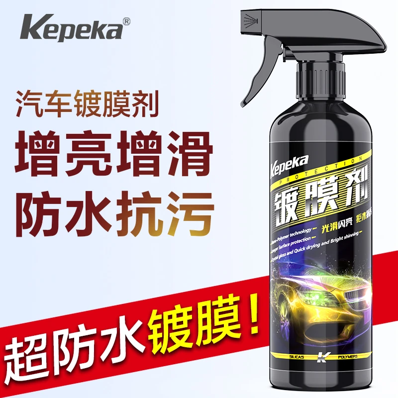 【两瓶更优惠】汽车镀膜剂车漆液体速效快捷水晶打蜡喷雾正品