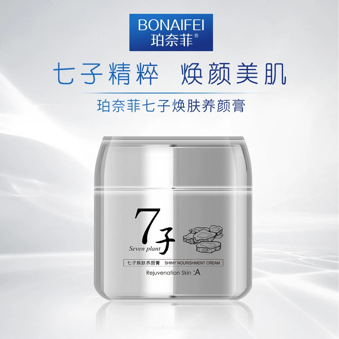 珀奈菲七子养颜膏面膜