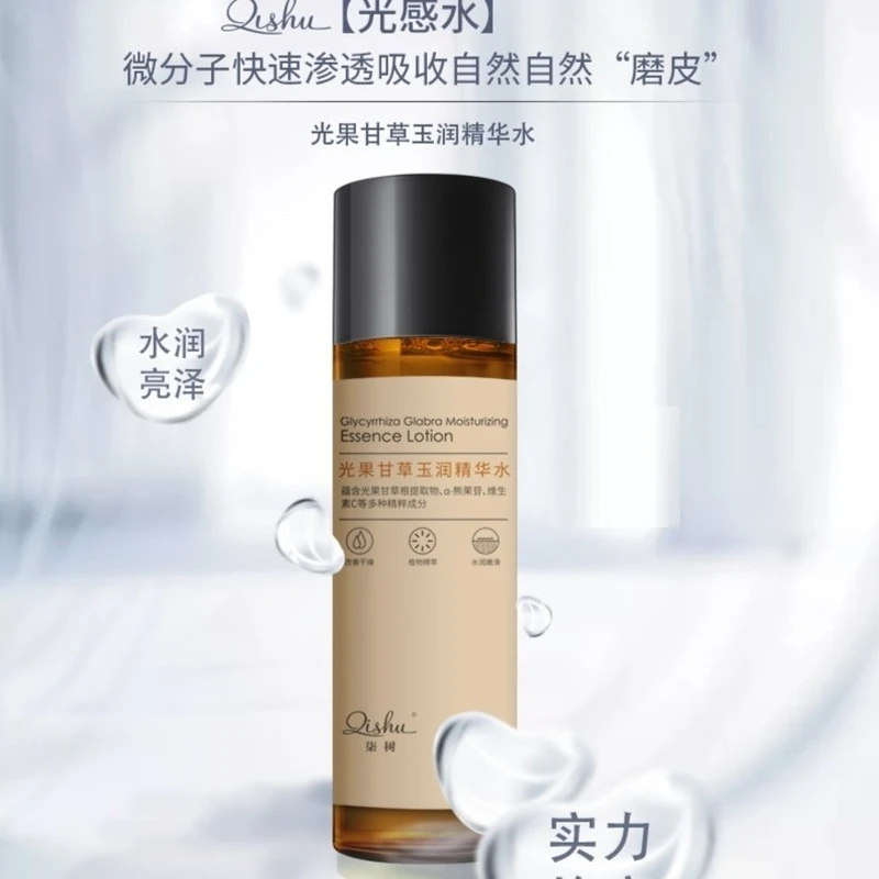 柒树发光水乳（早C晚A）保湿