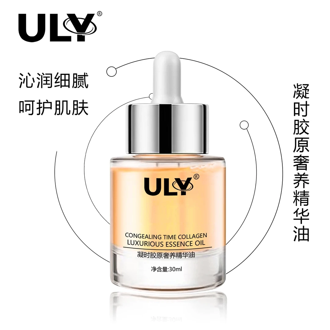 ULY凝时胶原奢养精华油原液