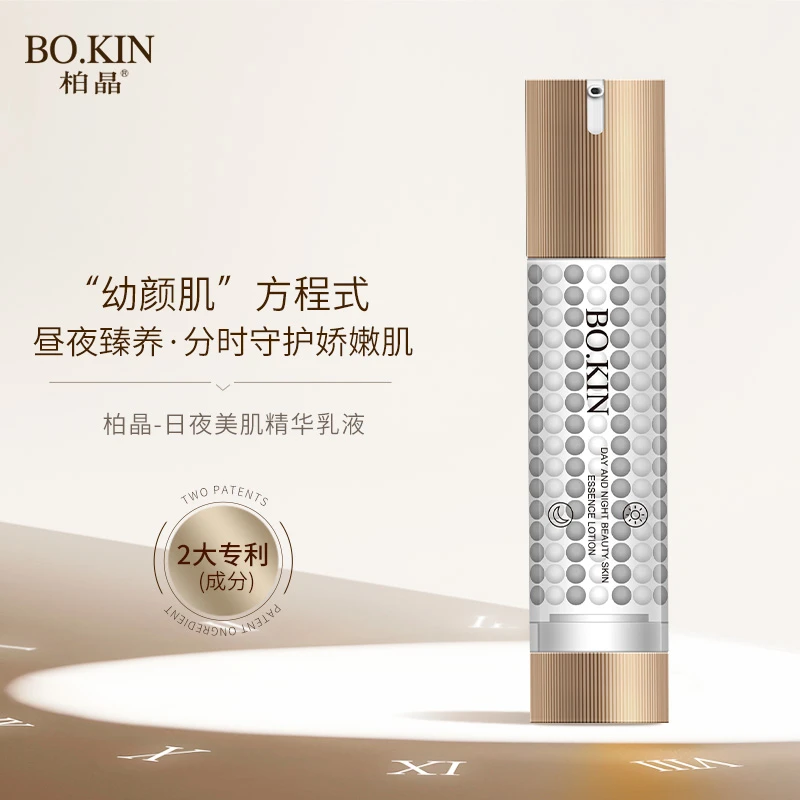 柏晶日夜美肌精华乳液