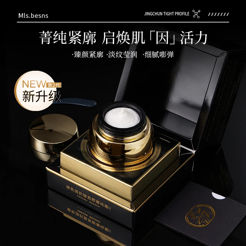 MIs.besns玻色因抗皱愈颜菁纯霜Ⅱ