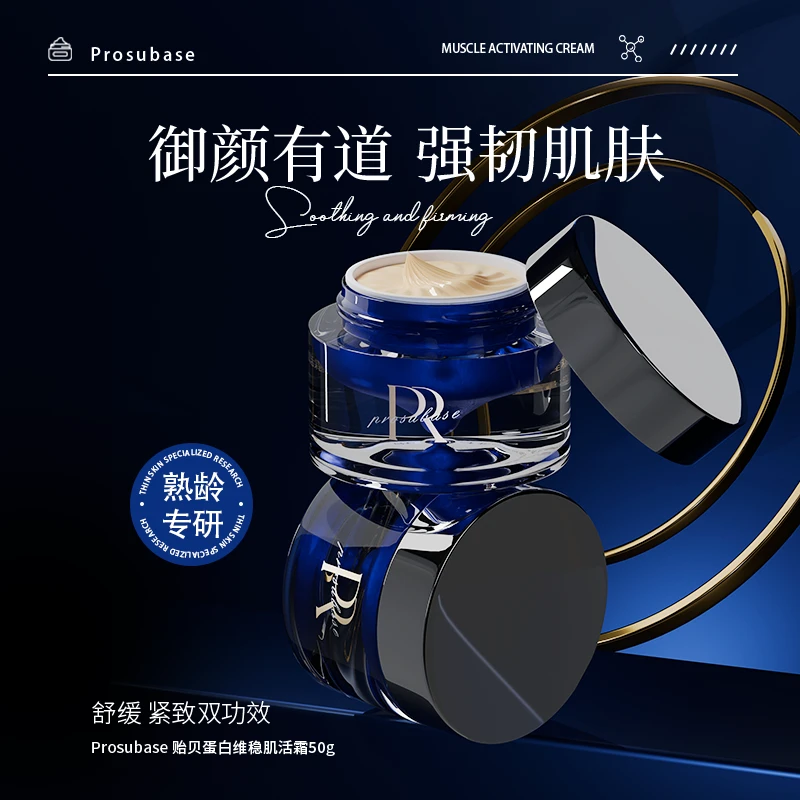 Prosubase 贻贝蛋白维稳肌活面霜