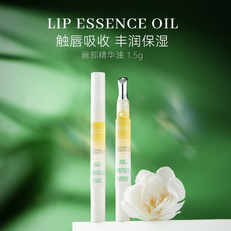 递欧蜜润丝滑唇部精华油